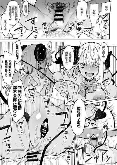 [Inbou no Teikoku (Indo Curry)] Otaku-kun saa... InCha no Kuse ni Succubus ni Kateru to Omotten no? [Chinese] [绅士仓库汉化] [Digital]