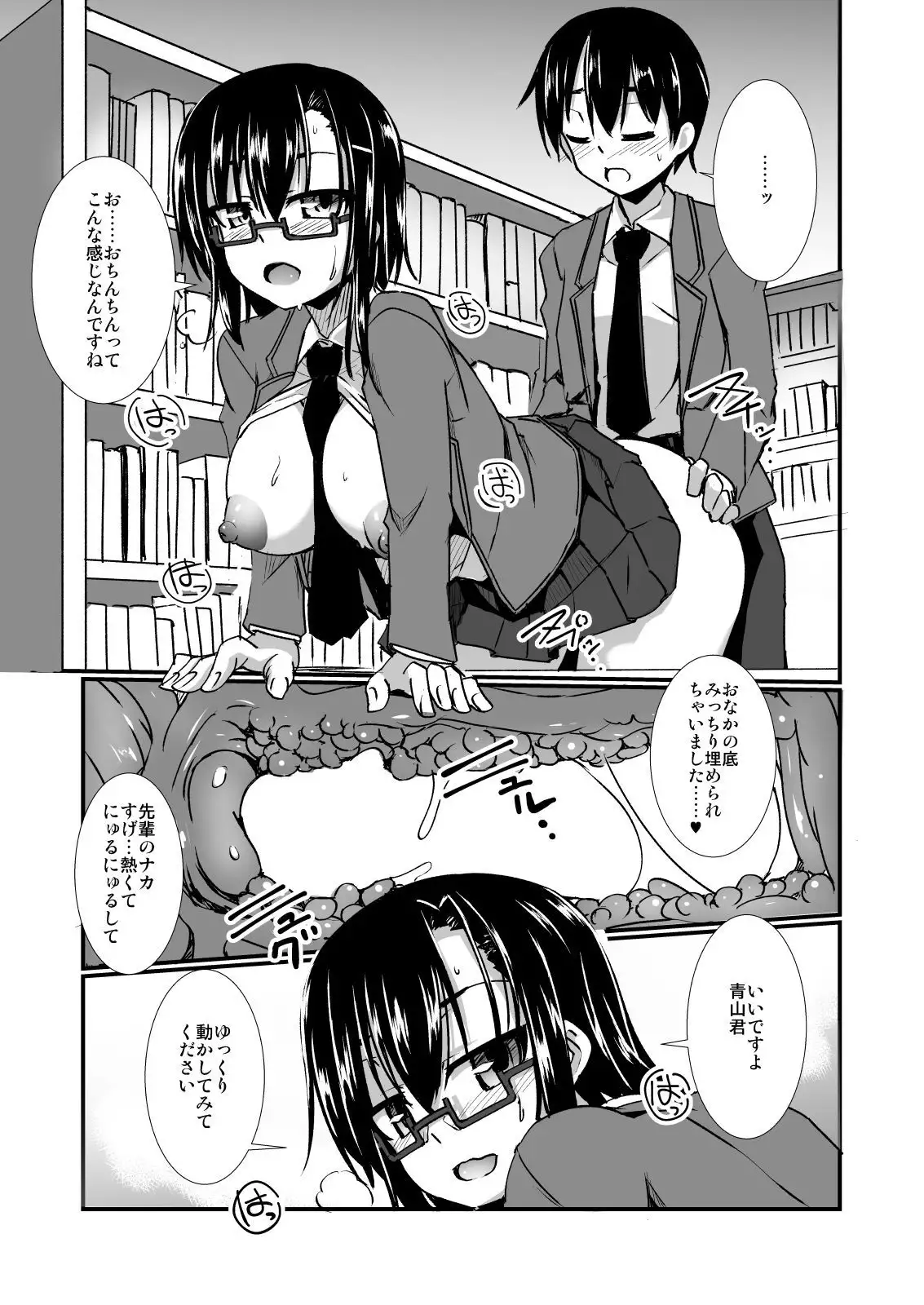 Keisotsu Megane to Toshoshitsu Ecchi