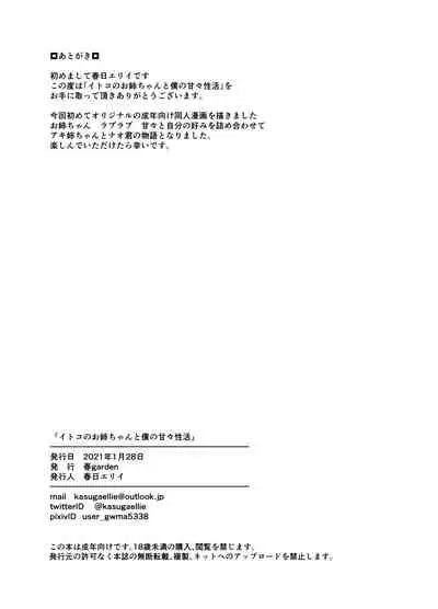 Itoko no Onee-chan to Boku no Amaama Seikatsu