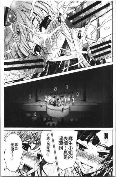 [Gotoh Akira] 21-ji no Onna ~Camera no Mae no Mesuinu~ 2 | 21時之女 ~鏡頭前的牝犬~ 2 [Chinese]