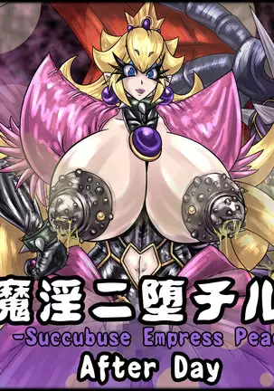 魔淫ニ堕チル桃