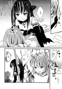 (C86) [Sudachic (Shiono Maki)] Kanojo o Sukuu Tame no Ichiban Tadashikunai Houhou (Puella Magi Madoka Magica) [Chinese] [脸肿汉化组]