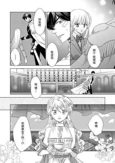 Dakareta Akuyaku Reijou wa, Gekihen Ouji no Dekiai Route ni Totsunyuuchuu!? | 被深拥的反派千金进入反套路王子的强宠攻略线!? 1-9