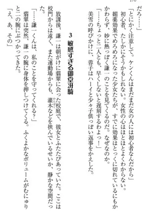 学園ぜ～んぶ独り占め！