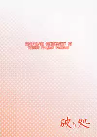 [Yaburi Dokoro (Hakano Shinshi)] Kogasa-chan no Shojo o Ubatte Haramase Mata Okasu Hon (Touhou Project) [Chinese] [CE家族社] [Digital] [Incomplete]