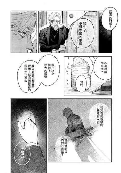 [Mori Moyori] Kimi no Yoru ni Fureru | 触碰你的黑夜 Ch. 1 [Chinese] [冒险者公会] [Digital]