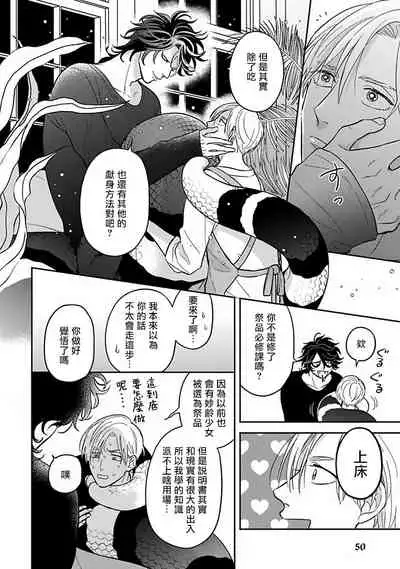 Ikenie Monzenbarai | 被退货的祭品