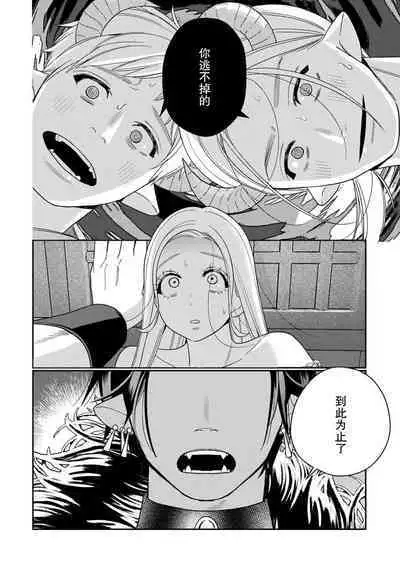 [Okonogi Happa] Tensei shita Akuyaku Reijou wa H shinai to Shinu Unmei ~Tekikoku Ou to Rouraku Kekkon~ | 转生成为恶役大小姐，迎接不H就会死的命运~与敌国国王的笼络联姻~ 1-5 [Chinese] [莉赛特汉化组]