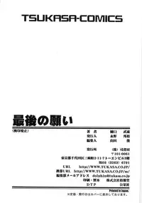 [Higuchi Takeru] Saigo no Negai