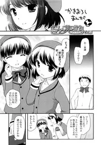 [Ueda Yuu] Kachin Kochin Koakuma