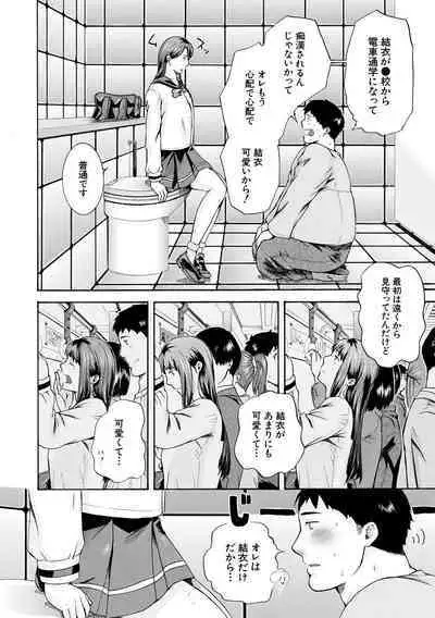 Watashi wa Koushite Okasaremashita