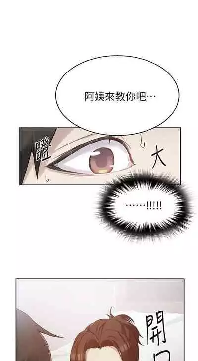 【周六连载】秘密教学（作者：美娜讚 & 鋼鐵王） 第1~59话