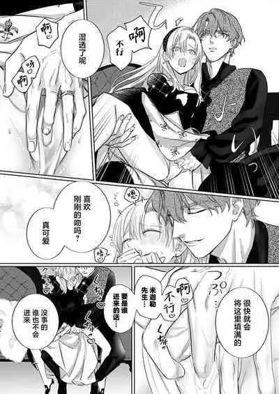 Ai ga Omoi Kishi Koushaku wa, Tsuihou Reijou no Subete o Ubaitsukushitai. | 骑士公爵爱意深重，想要索取放逐千金的一切。 1-12