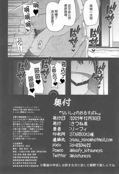 (C99) [Kitsuneya (Leafy)] Naisho No Orusuban (Hajimete no Orusuban) [Chinese] [逃亡者×真不可视汉化组]