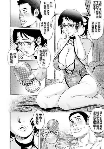 [Yanagawa Rio] Yokkyuu Fuman na Danchizuma wa Ikenai Kairaku ni Oboreru (21) (Gaticomi Vol. 95) [Chinese] [翻车汉化组]