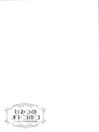 (C90) [R*kaffy (Aichi Shiho)] Himitsu no Otokonoko - R-Kaffy Otoko no Musume Sakuhin Soushuuhen -