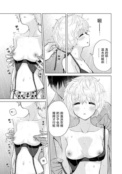 Noraneko Shoujo to no Kurashikata | 與野貓少女一起生活的方法 Ch. 22-34
