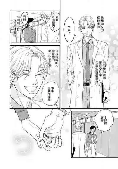 [Karen] konya hoken-shitsu de guchagucha ni ​ | 今夜、于保健室甜蜜融化 1-4 [Chinese] [莉赛特汉化组]