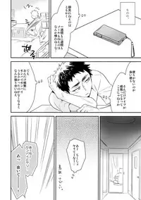 [Bakuchi Jinsei SP (Satsuki Fumi)] Kanpeki Kareshi to Zettai Ryouiki Ouji-sama - Another Version - (Kuroko no Basket)