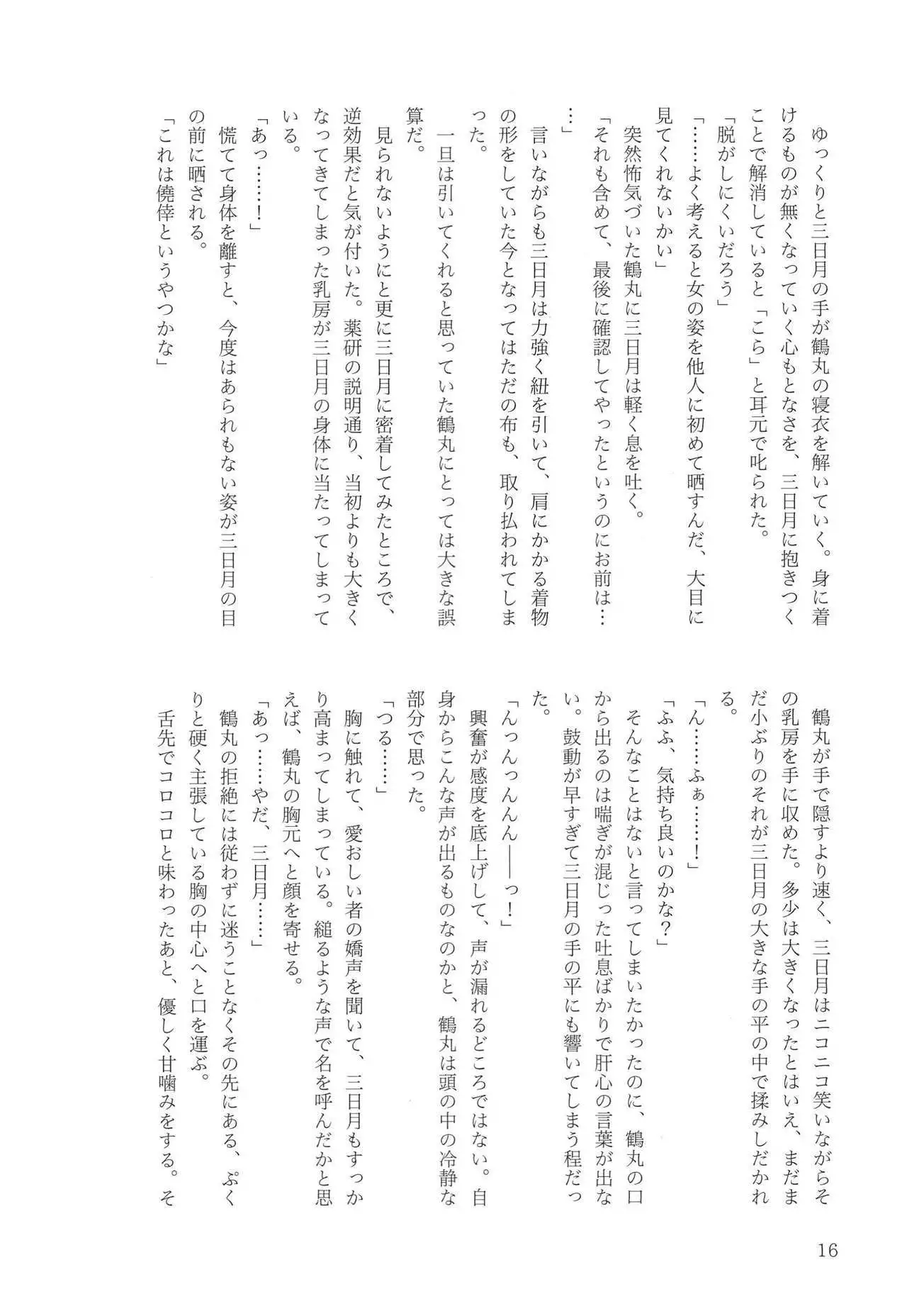 Life is short, so let's fall in love - female warrior