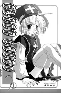 (C70) [Active Sunrise (Muranako)] PARTY SHIFT Soushuuhen 1 ~Deai~