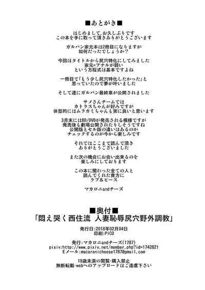 Modae Naku Nishizumi-ryuu Hitozuma Chijoku Shiriana Yagai Choukyou | Writhing in Agony: The Mad Way of Nishizumi