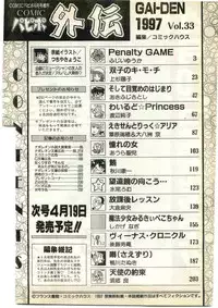 COMIC Papipo Gaiden 1997-04