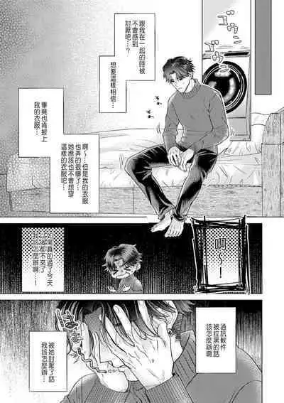 Daisuki na Hito nanoni SeFri Keiyaku Musunjaimashita... Ch.1-10 | 明明是最喜歡的人卻結下了炮友契約...