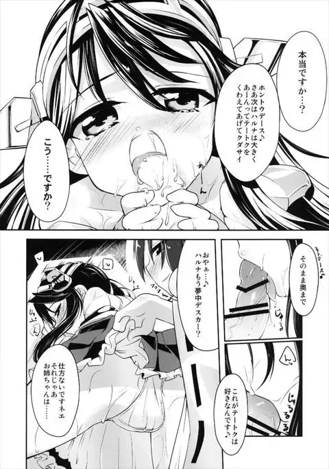 Kongou Haruna no Ravu Moriawase