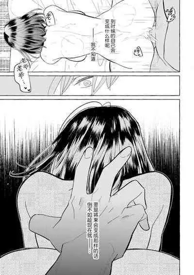 [Miyazaki Uno] Zetsurin Oni no Ikenie Zuma ~Haramu made Sosogarete...~ | 绝伦鬼的祭品新娘～向里面注射到怀孕为止…～ 1-7 [Chinese] [莉赛特汉化组]