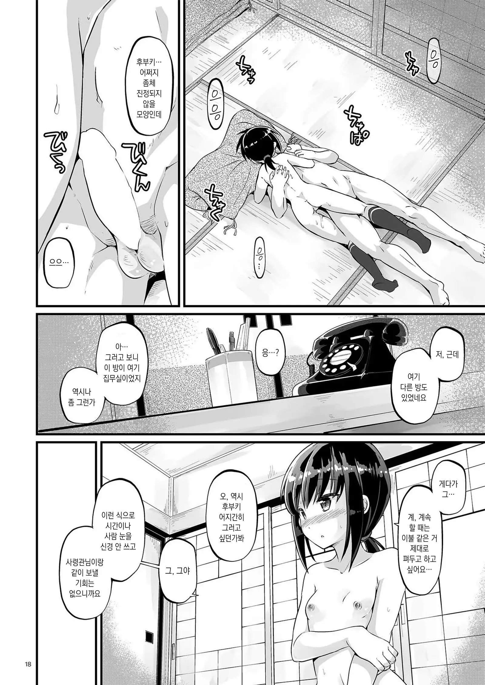 Koori no Sekai | 얼음의 세계