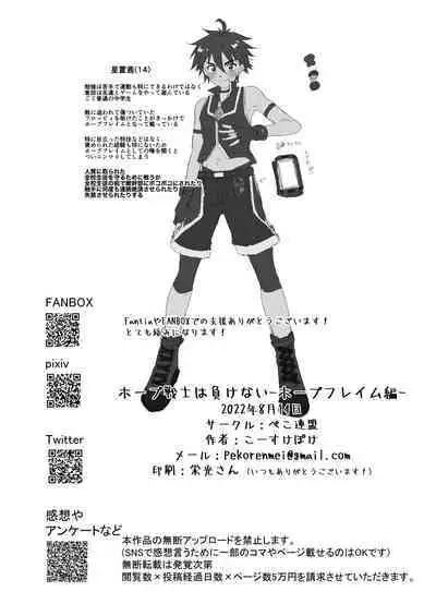 Hope Senshi wa Makenai