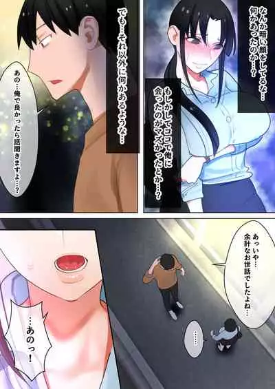 [bomubomuburin (Tooyama Burin)] Tensei shitara gyaruge no shujinkō ni natte itanode hiroin no haha o kōryaku shimasu Yurika-san-hen