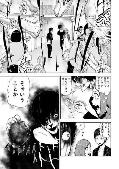 [Yomoyama Takashi (Gesundheit)] VS EVIL Episode.2