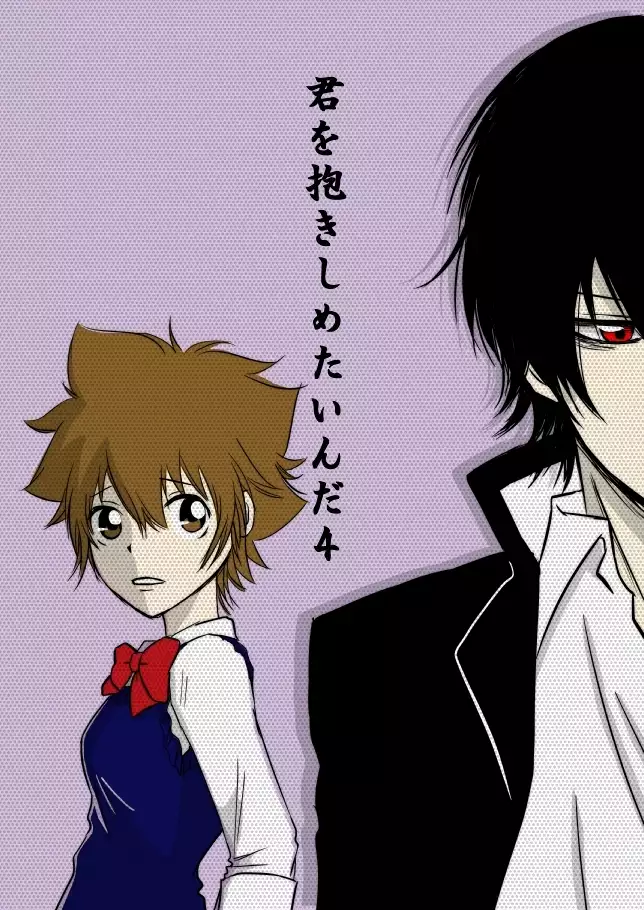 Kimi o Dakishimetainda