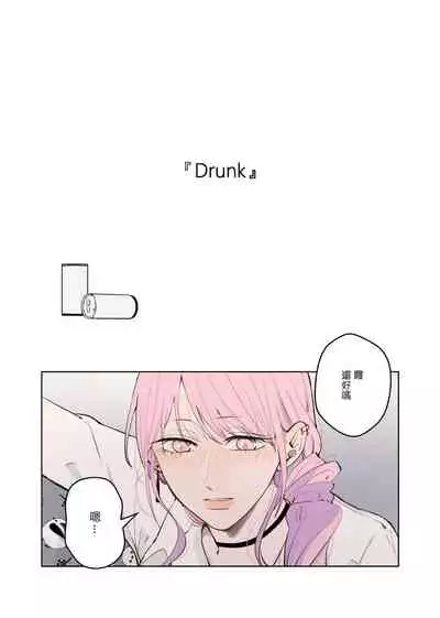 [鳳鳳鳳] Drunk [Chinese]