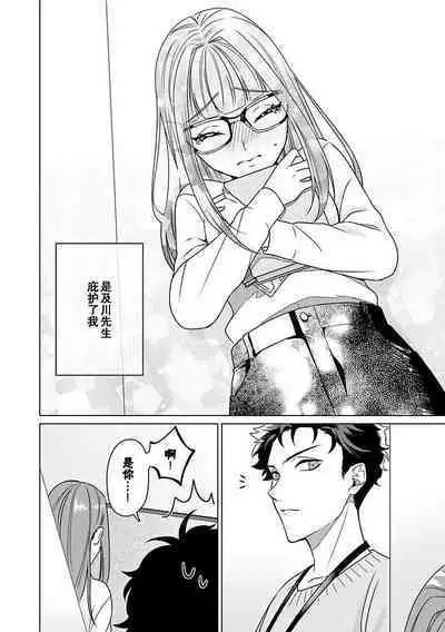 Yuunou Engineer ni wa Ura no Kao ga Aru Watashi o Kaihatsu suru Dekiai Step | 能干程序员隐藏的一面 把我“开发”的溺爱步骤 1-11