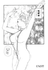 [Kaimeiji Yuu] Soujukuji