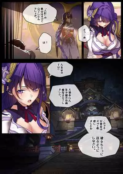 [MoMoKo] Raiden Shogun OnaOgre Ningyou Choukyou Kiroku 2 (Genshin Impact)