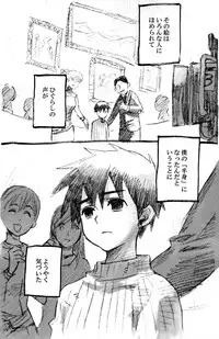 (Shota Collection 5) [Otokonoko Tankyuu Iinkai (Various)] One and Only