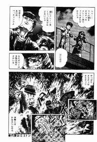 [Maeda Toshio] Chi no Wana Vol. 2