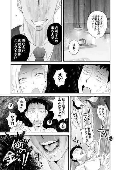 Tsuma ni mozaiku 〜 aisuru tsuma no NTR dōga ni mozaiku shori sa se rareru ore 〜