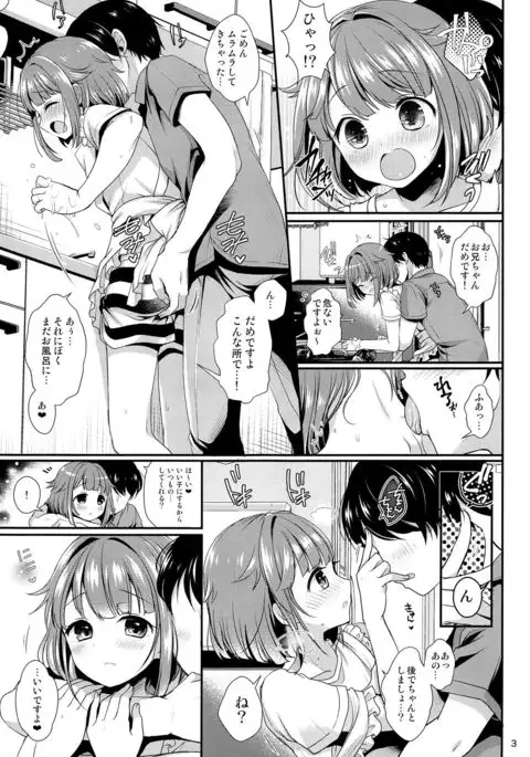 Hajime-kun ni Amaetai!