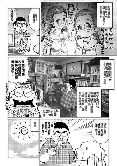 [Abe Morioka] Abe Morioka no ...(Kari) | 安部盛岡的…(情色漫畫家生活日誌) [Chinese] [Digital]