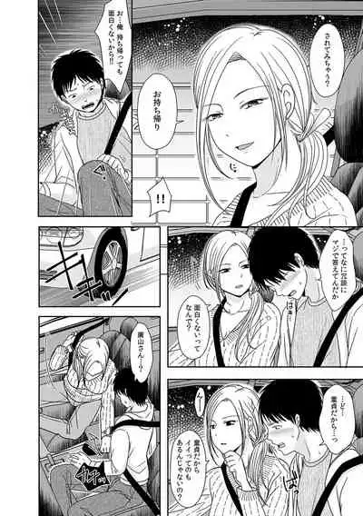 初めての…本気セックス！〜告白より先にア●コで繋がりたいの〜【R-18版】