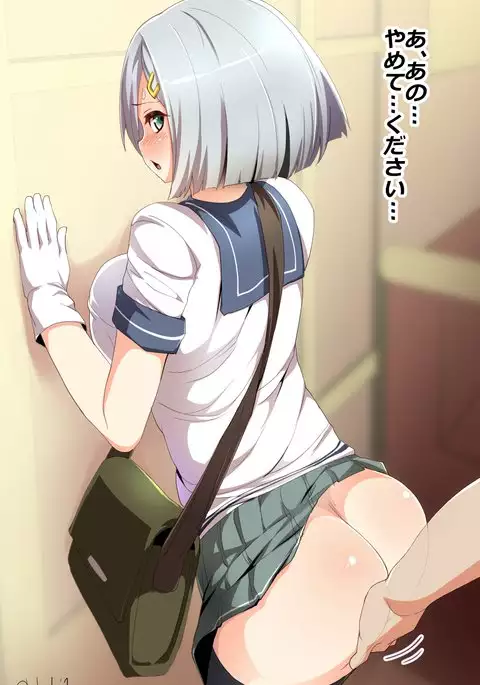 chikan densya Hamakaze-san