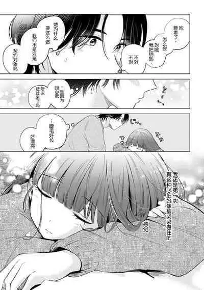 hentai keiyaku shimasen ka? Ikemen shashinka to hajimeru etchina kankei | 来签订变态契约？和帅哥摄影师开始色色关系 1-5 end