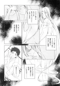 (C75) [UOTATSU18KINSHITEN (Fujimori Saya)] MILLENNIUM (Fate/hollow ataraxia)