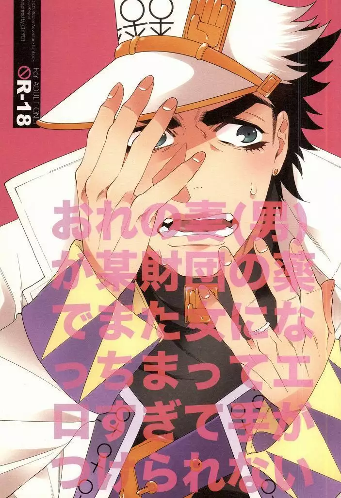 Kataomoi Shiteru Yatsu ga Stand Kougeki de Onna ni Nacchimatte Mechakucha Eroi n daga