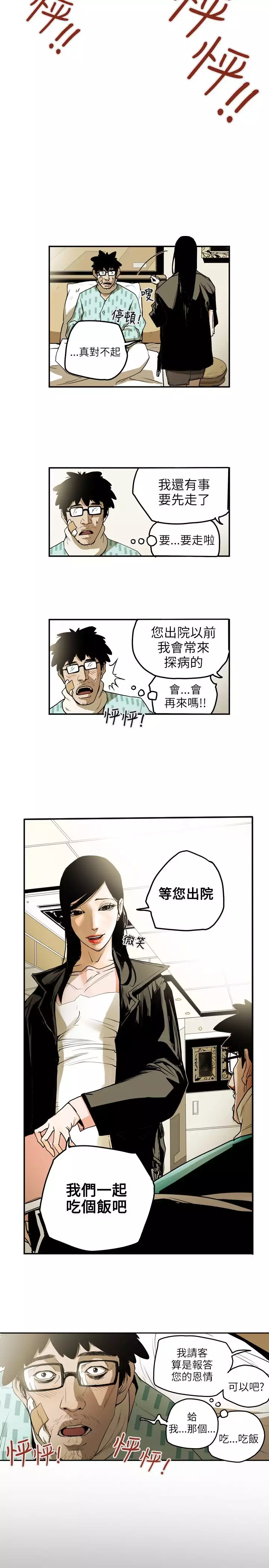 Honey trap 甜蜜陷阱 ch.8-11